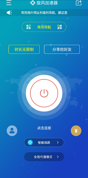 旋风永久免费加速器app官网安卓白嫖方法android下载效果预览图